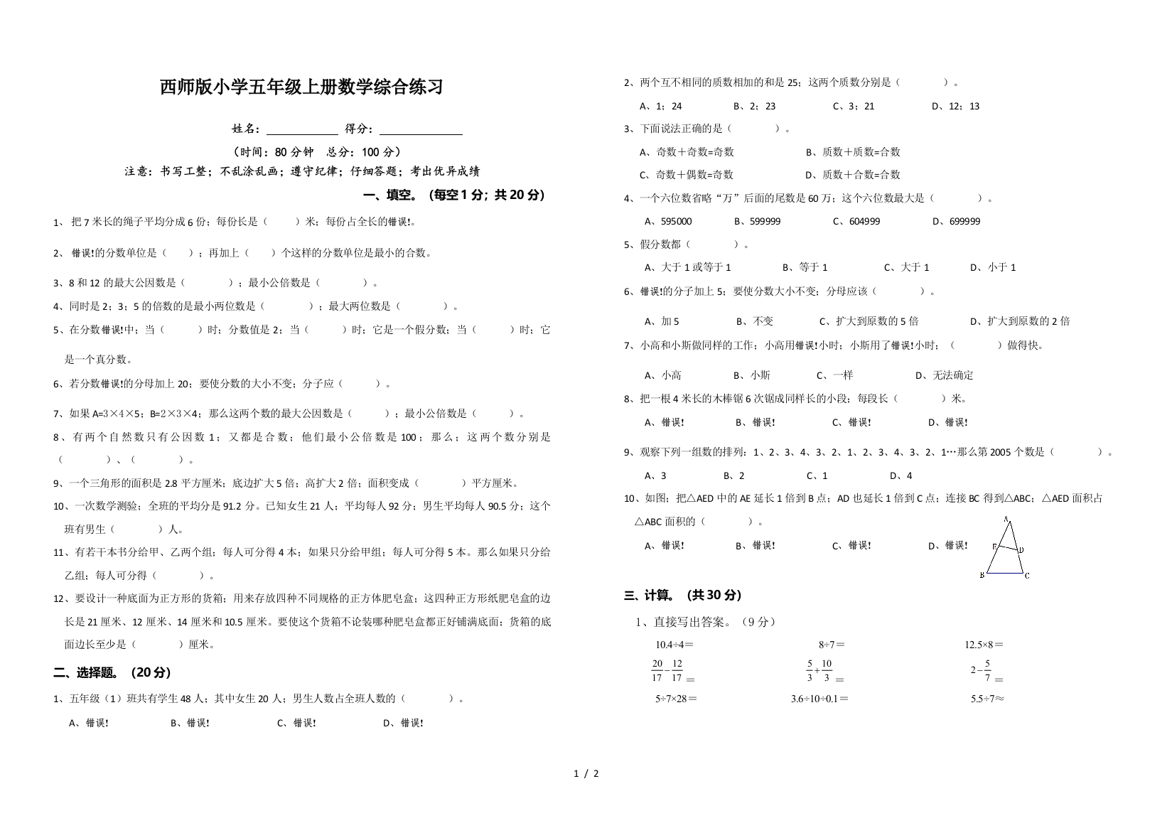 西师版小学五年级上册数学综合练习