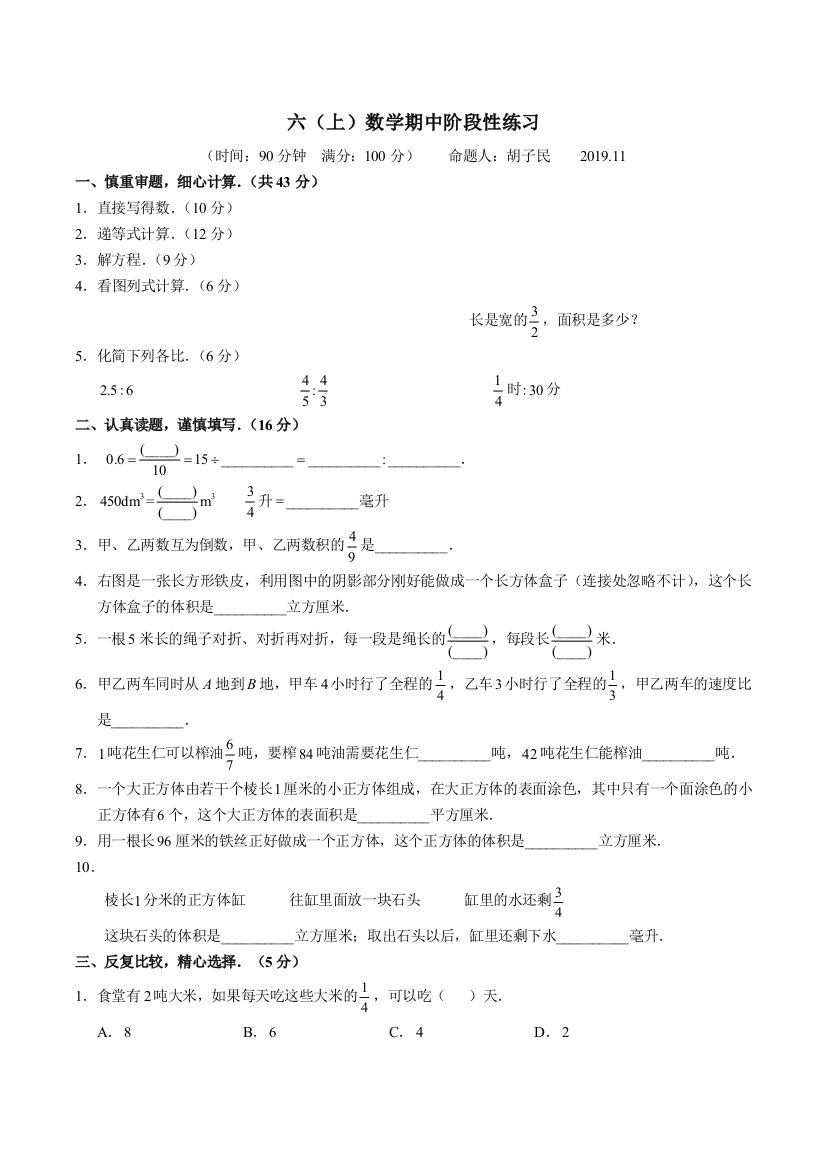 六年级上册数学试题期中阶段检测