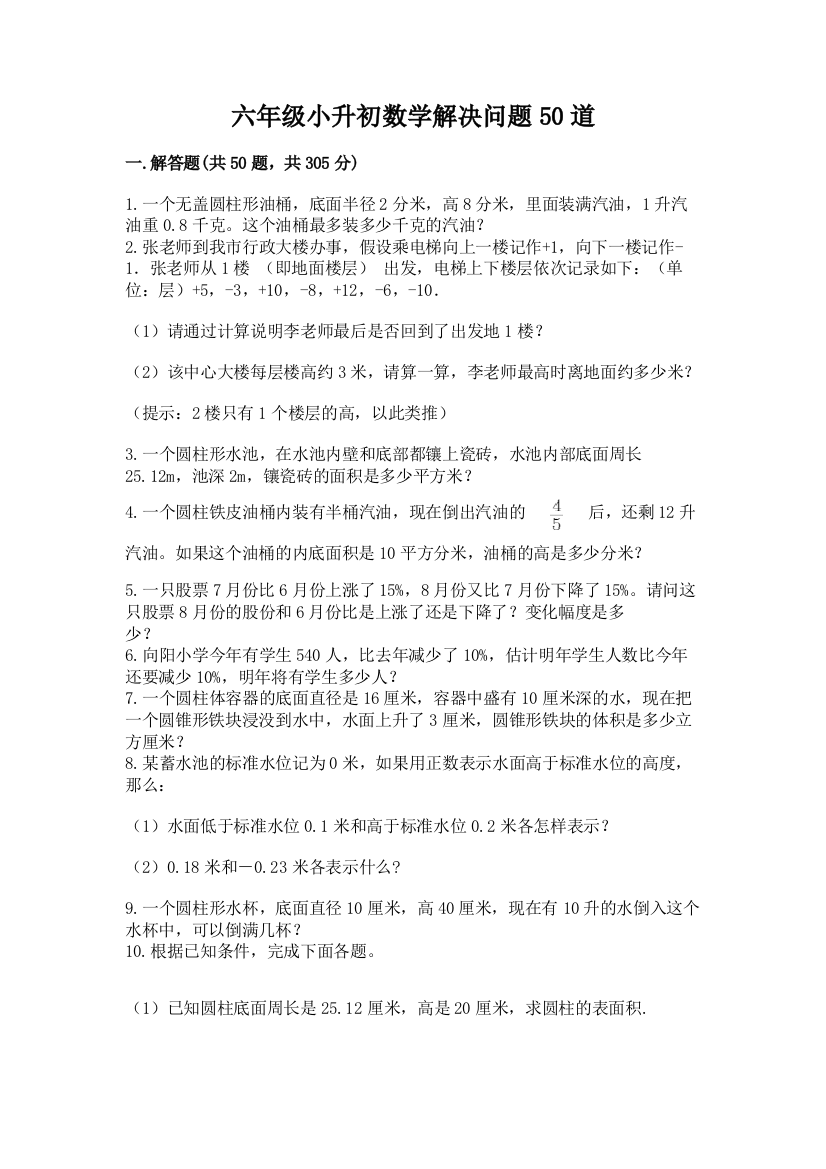 六年级小升初数学解决问题50道含完整答案(网校专用)