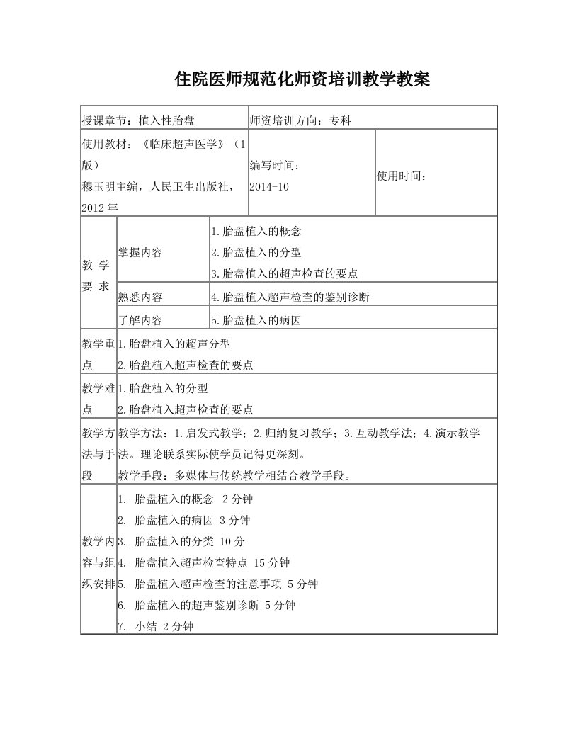 植入性胎盘超声教案