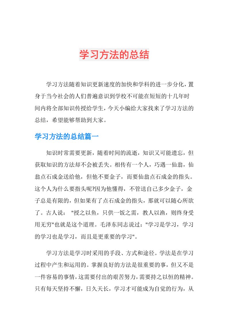 学习方法的总结