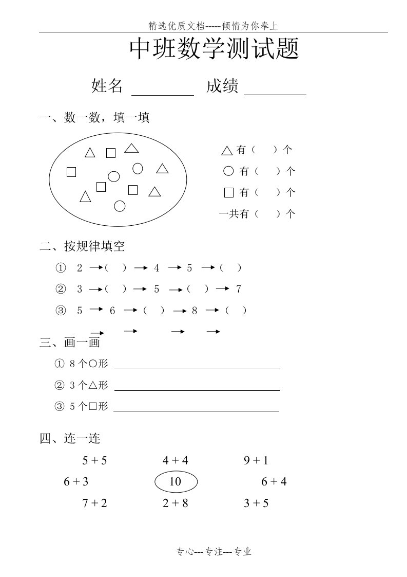 幼儿园中班数学试题(共11页)