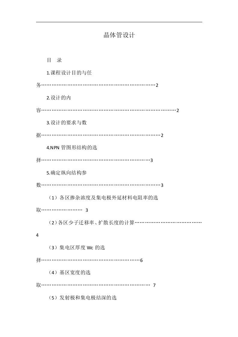 晶体管设计