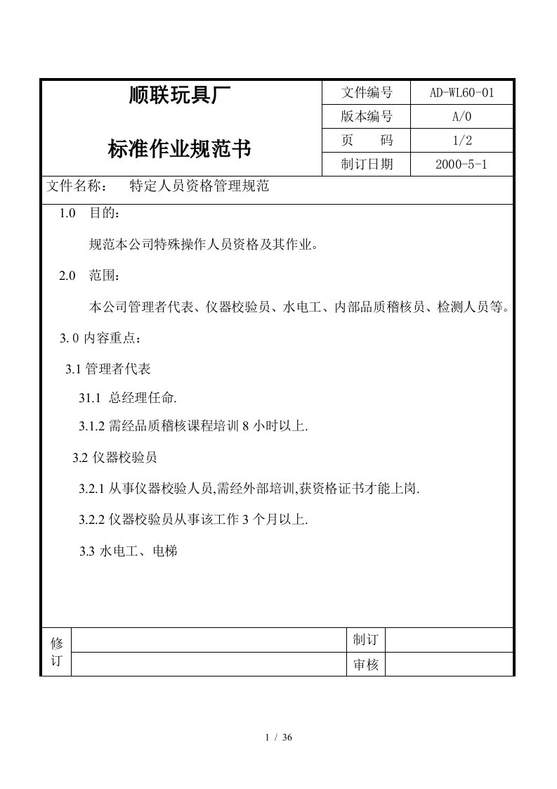 玩具厂标准作业规范书汇编