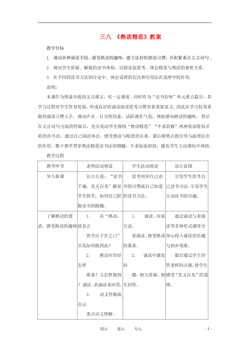 六年级语文上册