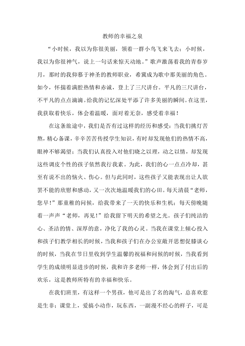 教师的幸福之泉