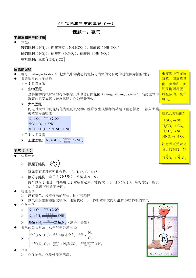 化学肥料中的主角教案