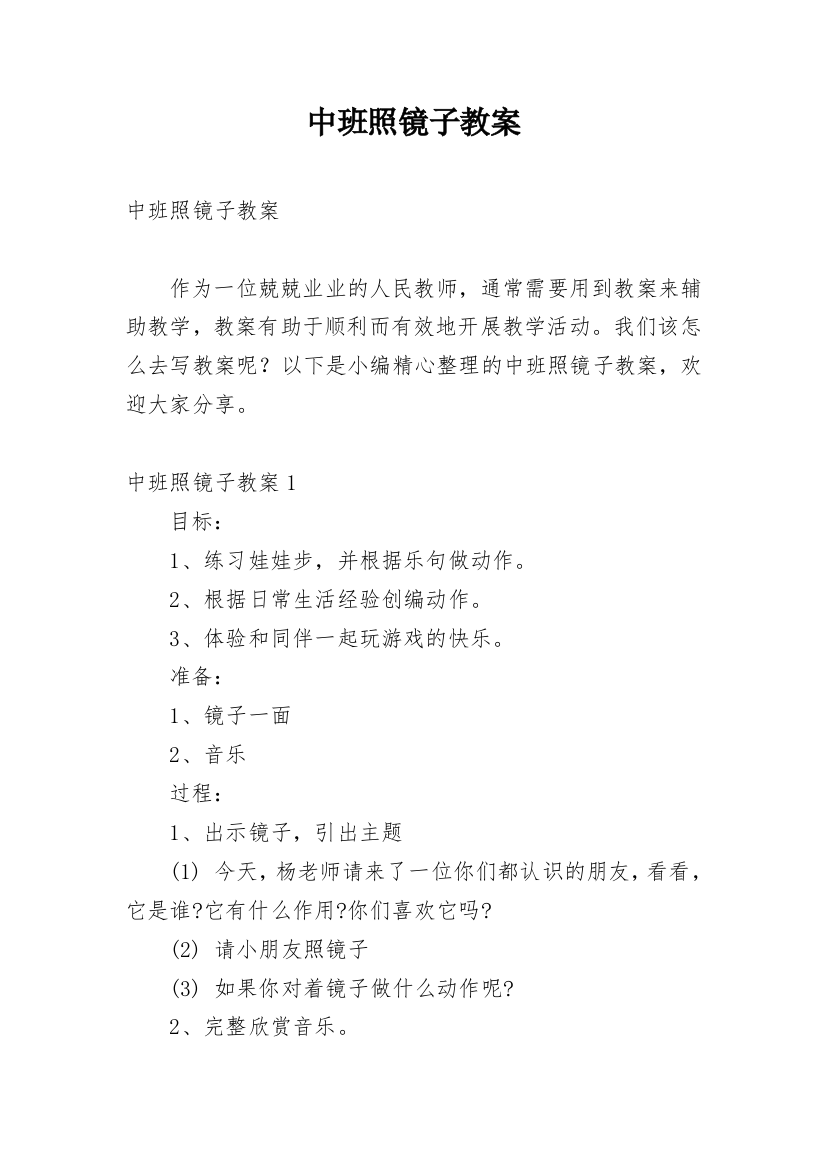 中班照镜子教案_8