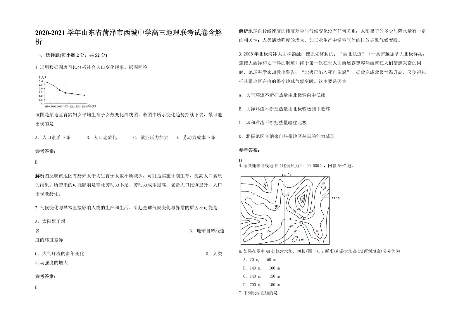 2020-2021学年山东省菏泽市西城中学高三地理联考试卷含解析