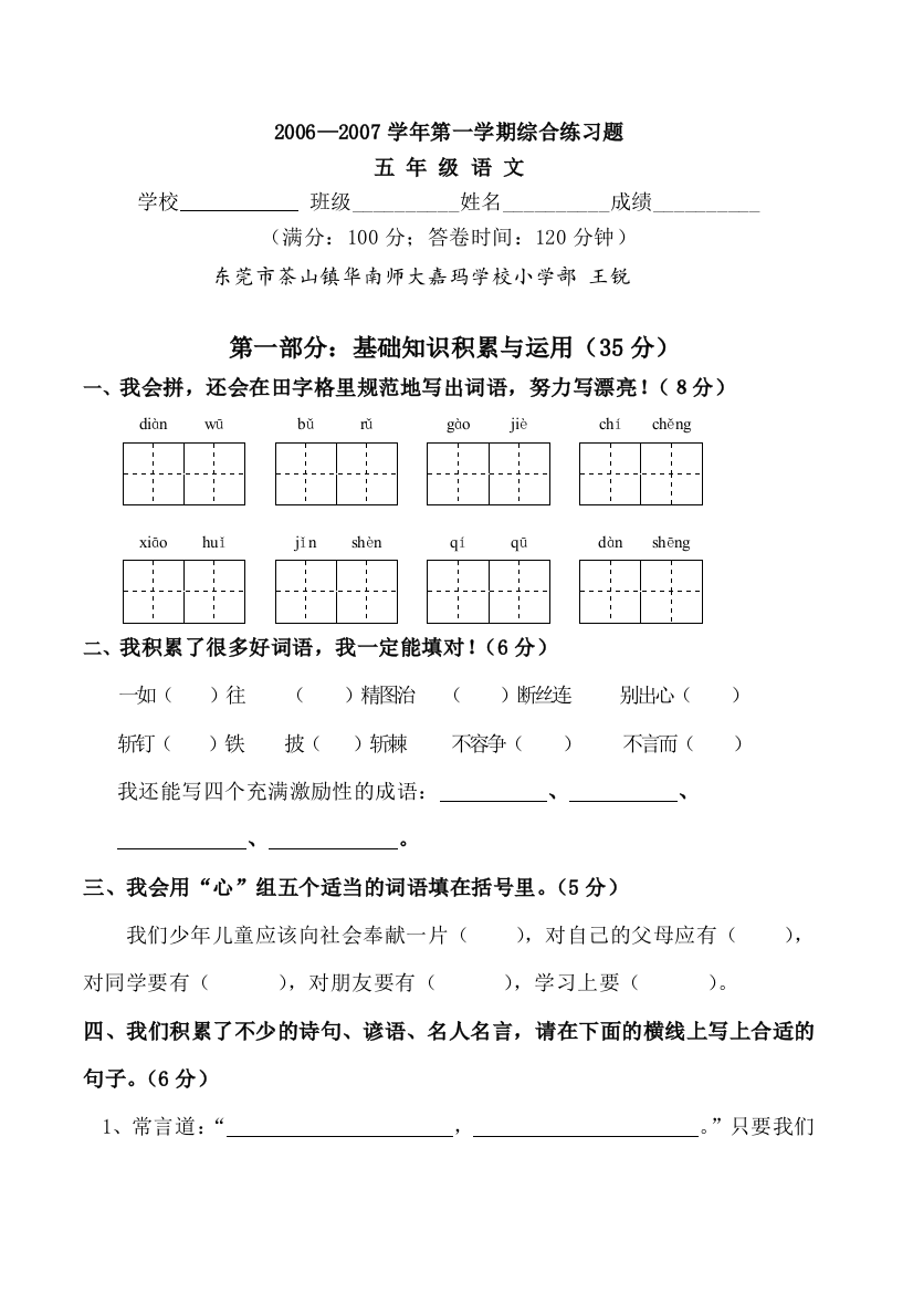 【小学中学教育精选】新课标人教版小学五年级语文第一学期期末复习题