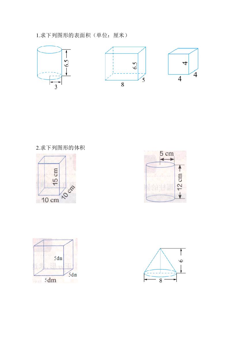 【小学中学教育精选】2015六年级数学下册第三单元圆柱与圆锥的表面积体积复习练习题