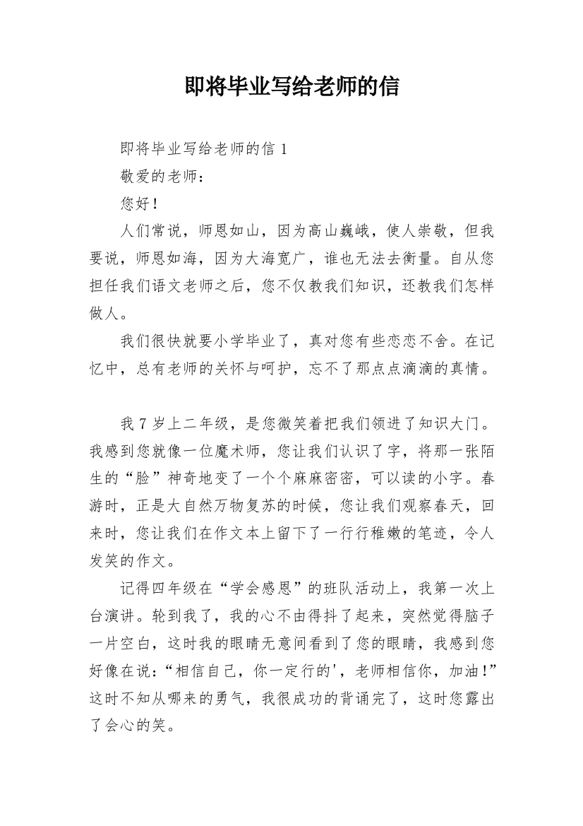 即将毕业写给老师的信