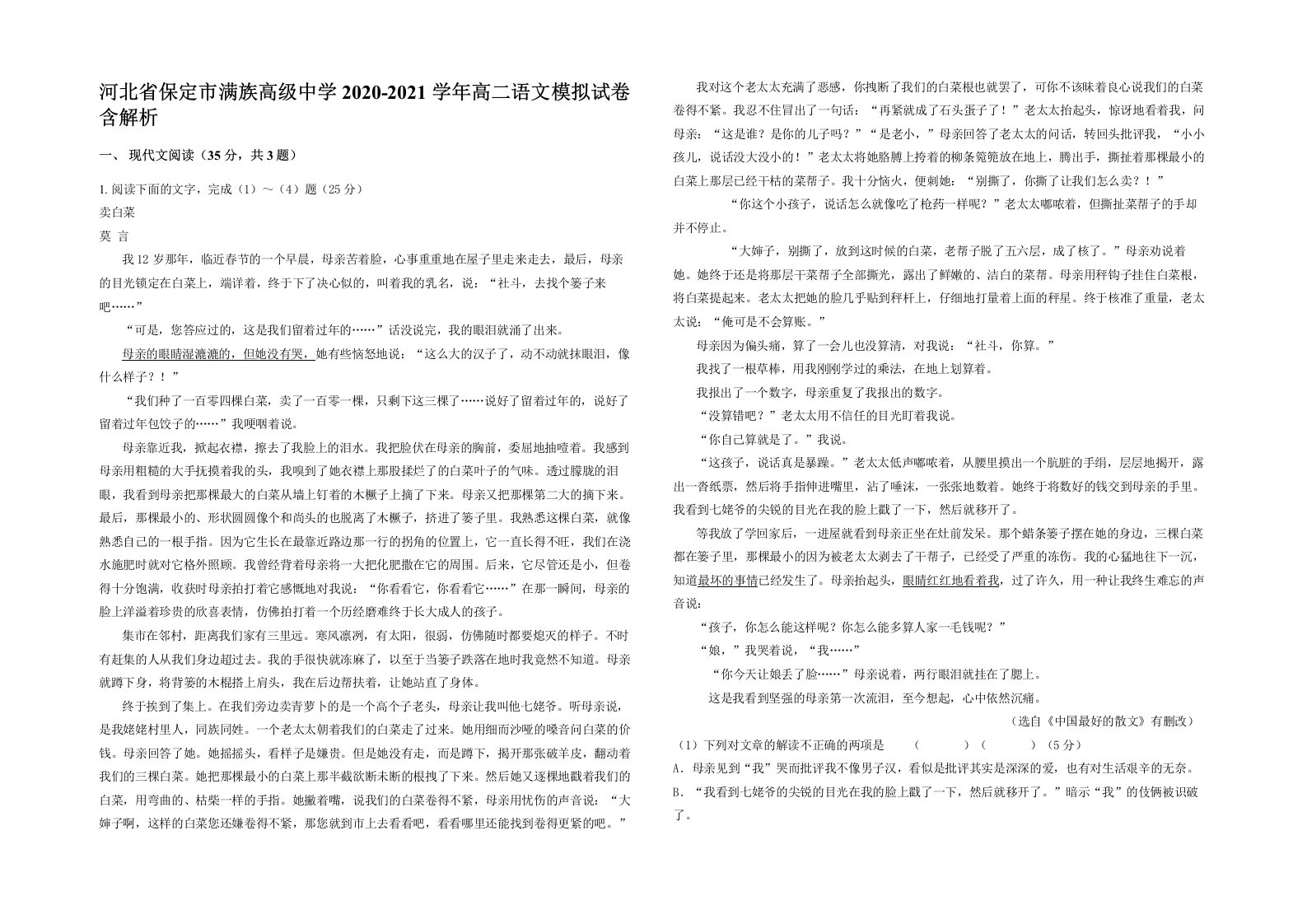 河北省保定市满族高级中学2020-2021学年高二语文模拟试卷含解析