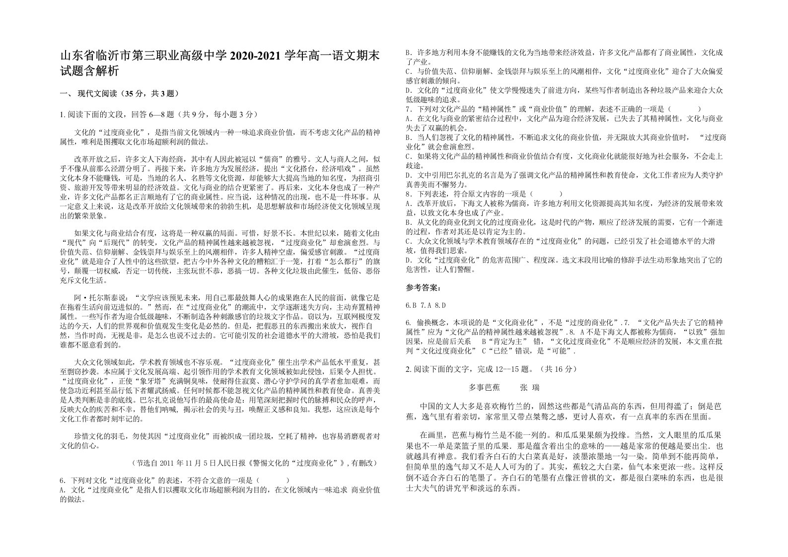 山东省临沂市第三职业高级中学2020-2021学年高一语文期末试题含解析