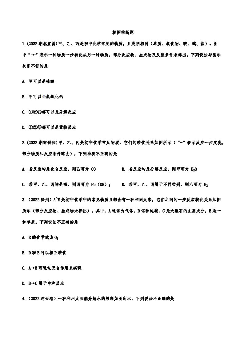 2022年中考化学真题汇编框图推断题附真题答案