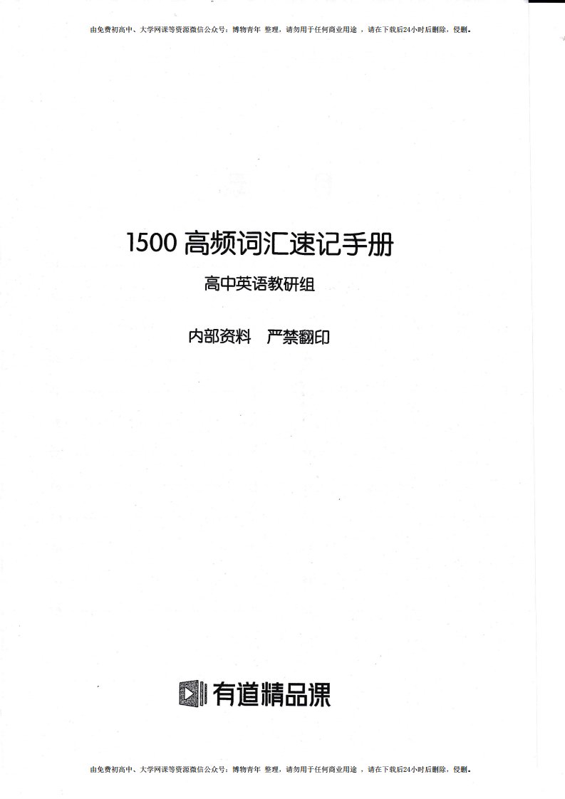 高考英语必备—2020-李辉英语-1500高频词汇速记手册66页