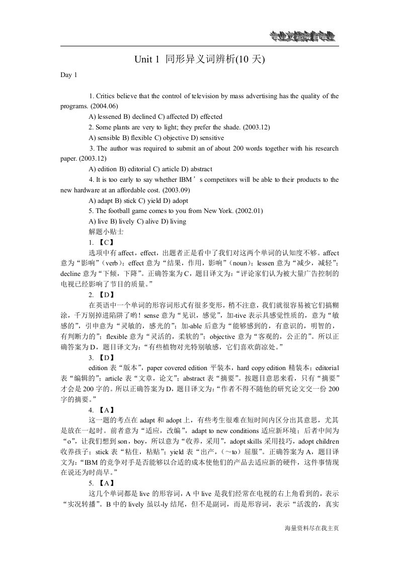 40天攻克大学英语四级(词汇·语法·完形填空分册)专业整理版