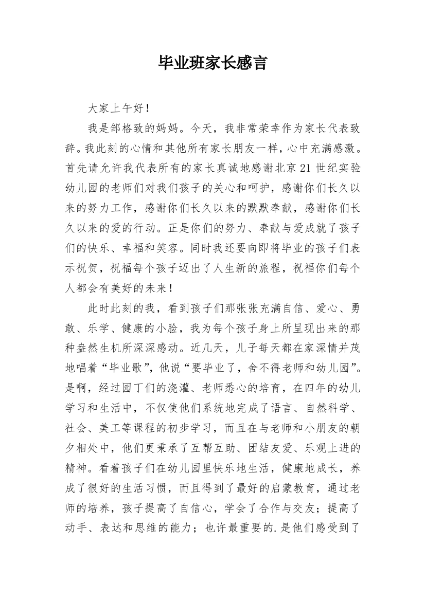 毕业班家长感言_1