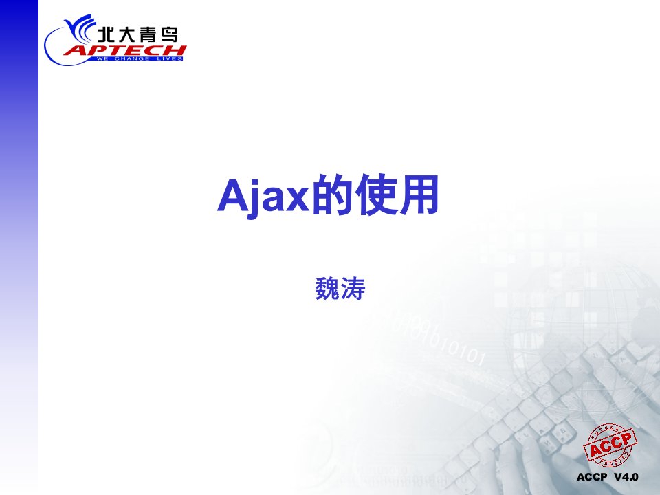 [计算机]Ajax05系列