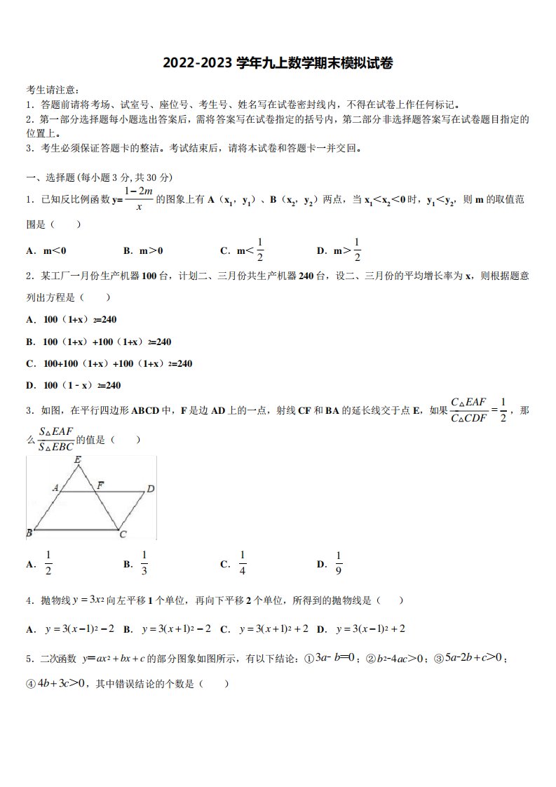 2022年福建省福州市平潭县九年级数学第一学期期末达标检测模拟试题含解析