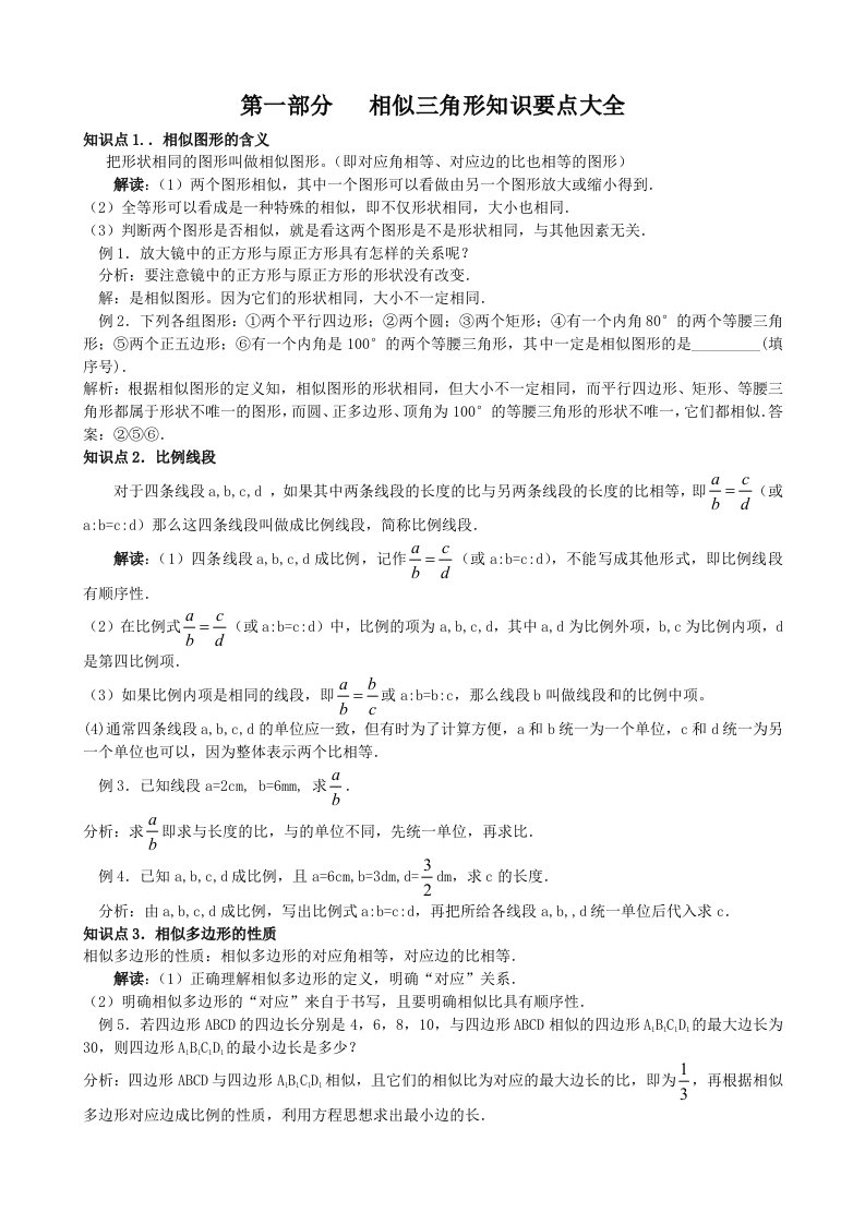 相似三角形模型分析大全精资料