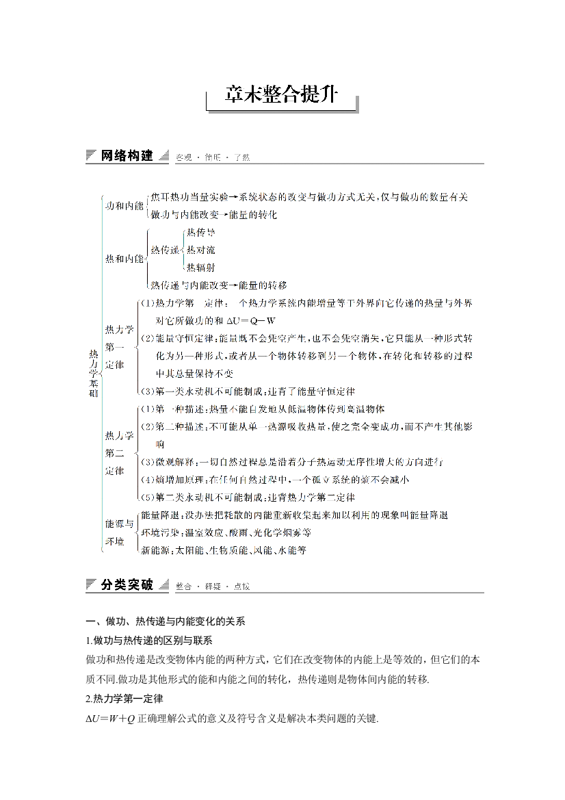 2015-2016学年粤教版选修3-3：第三章