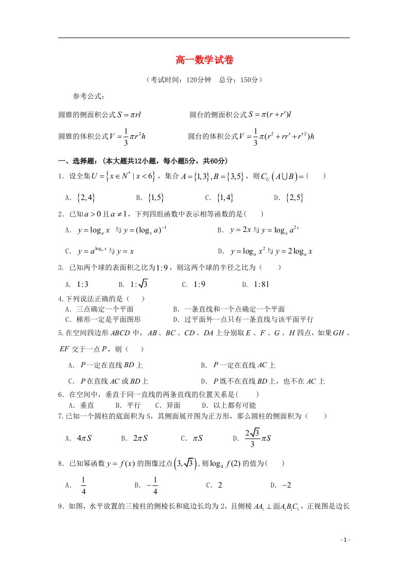 福建省连城一中高一数学上学期第三次月考试题