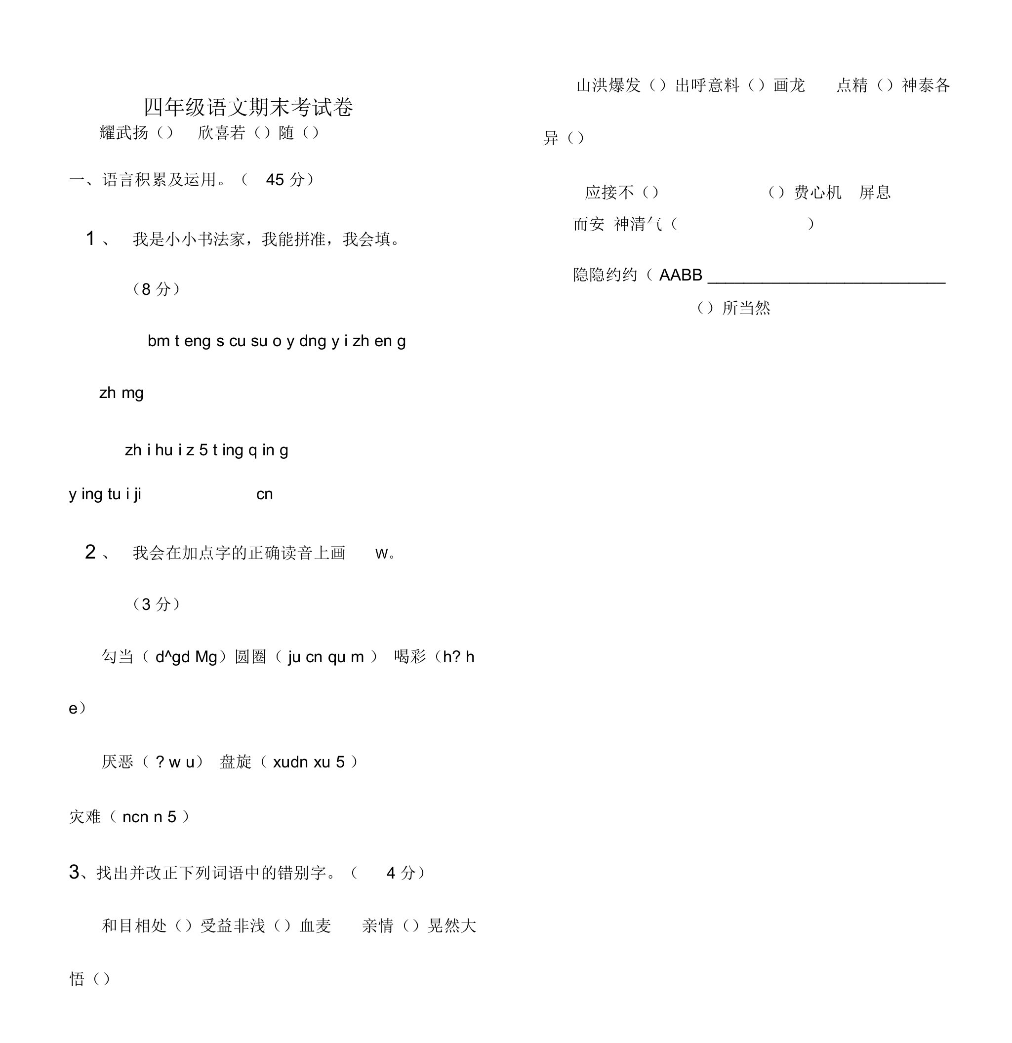 小学四年级上册语文期末试卷考卷及答案