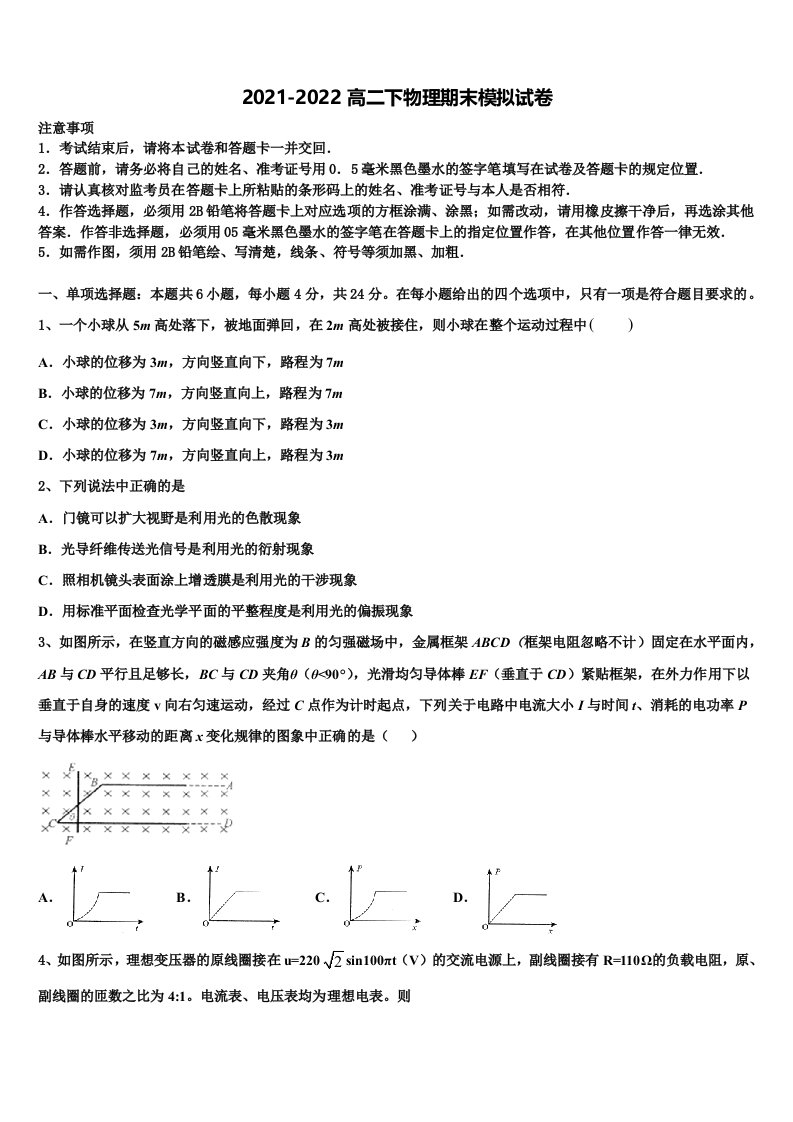 2022年云南腾冲市第八中学高二物理第二学期期末质量检测模拟试题含解析