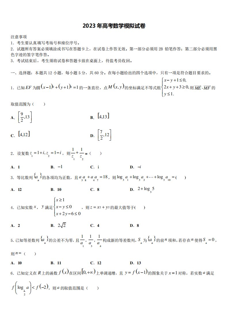 江西省昌江一中2023届高三第二次调研数学试卷含解析