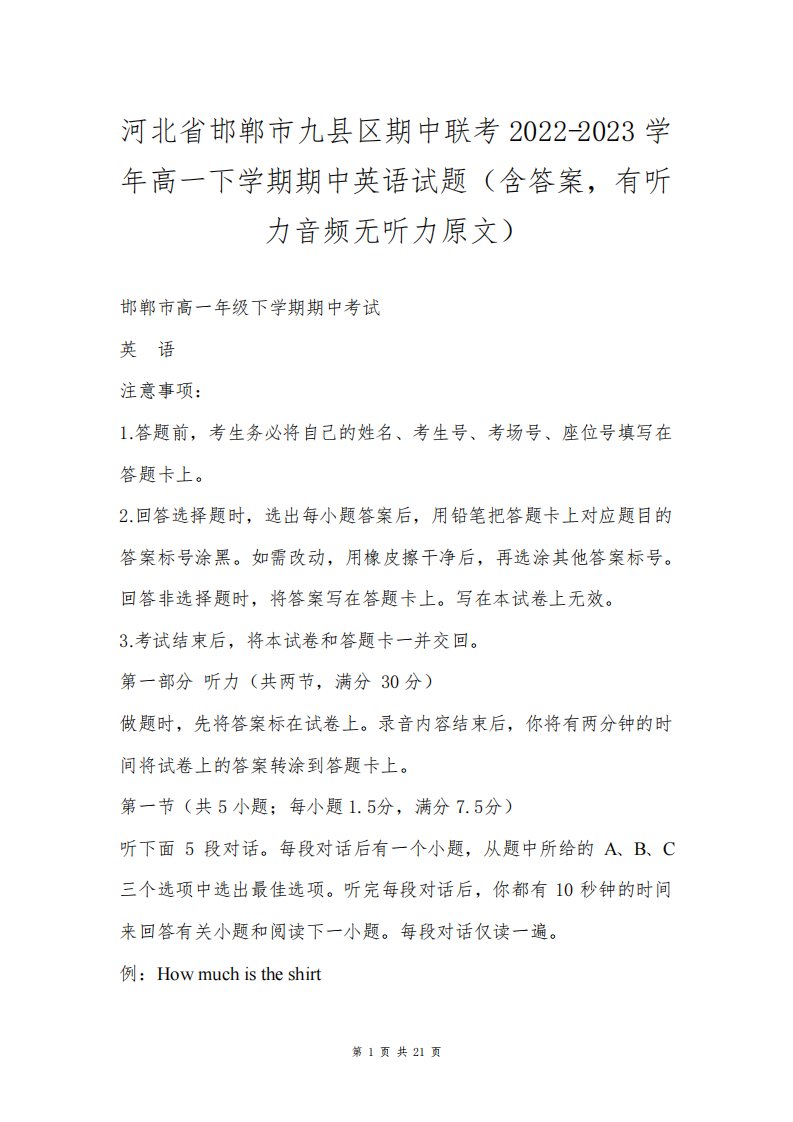 河北省邯郸市九县区期中联考2022-2023学年高一下学期期中英语试题(含答案,有听力音频无听力原文