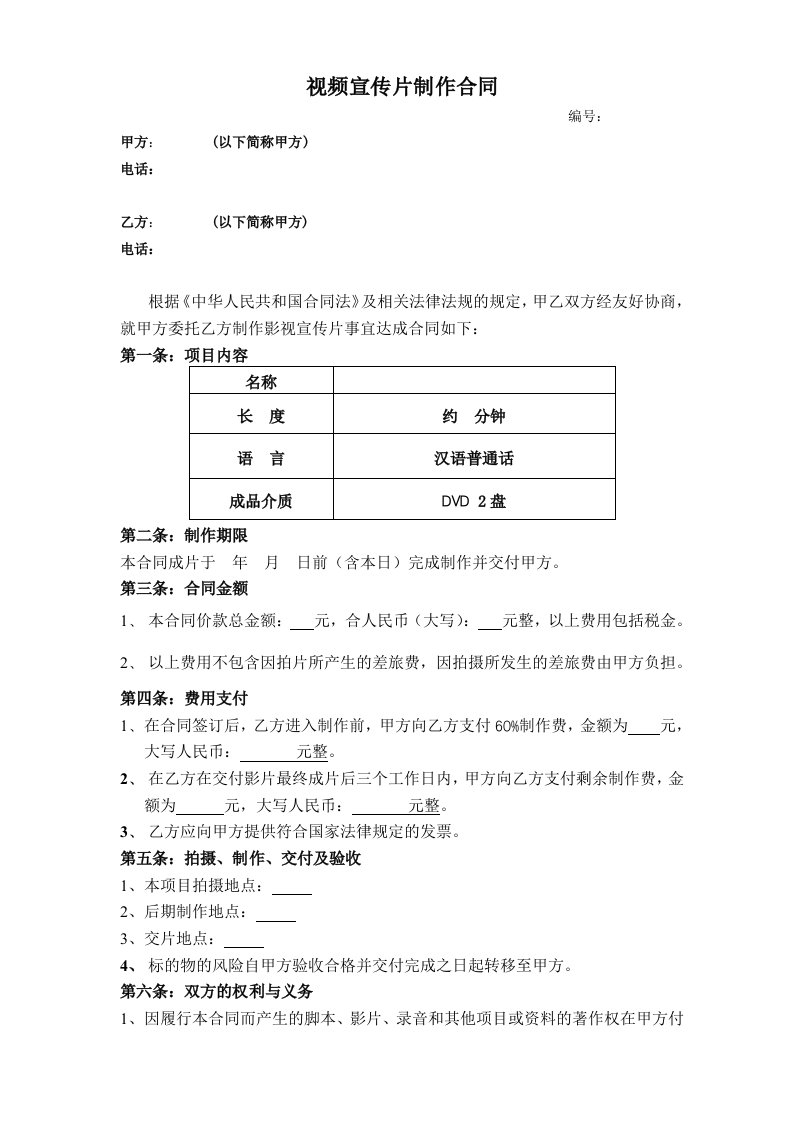 通用版视频宣传片制作合同