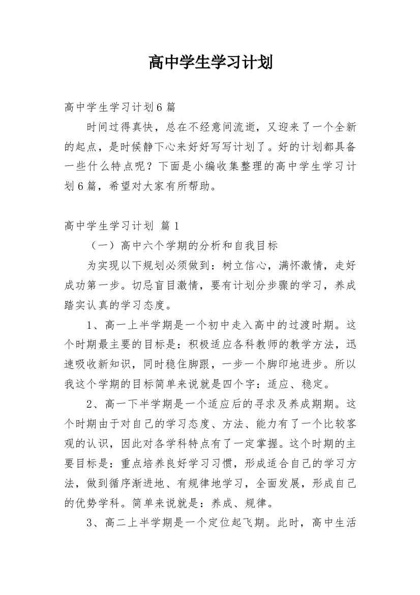 高中学生学习计划_13