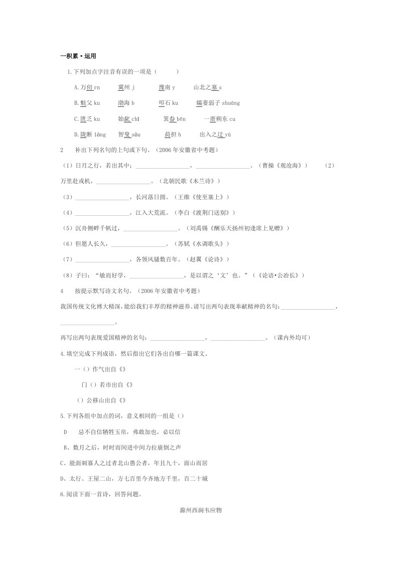 人教版语文九年级下册第六单元测试题