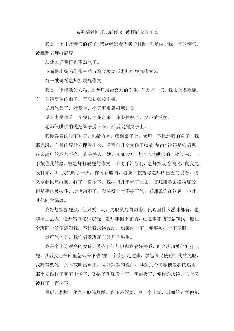 被舞蹈老师打屁屁作文