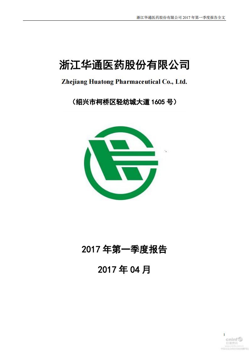 深交所-华通医药：2017年第一季度报告全文-20170428