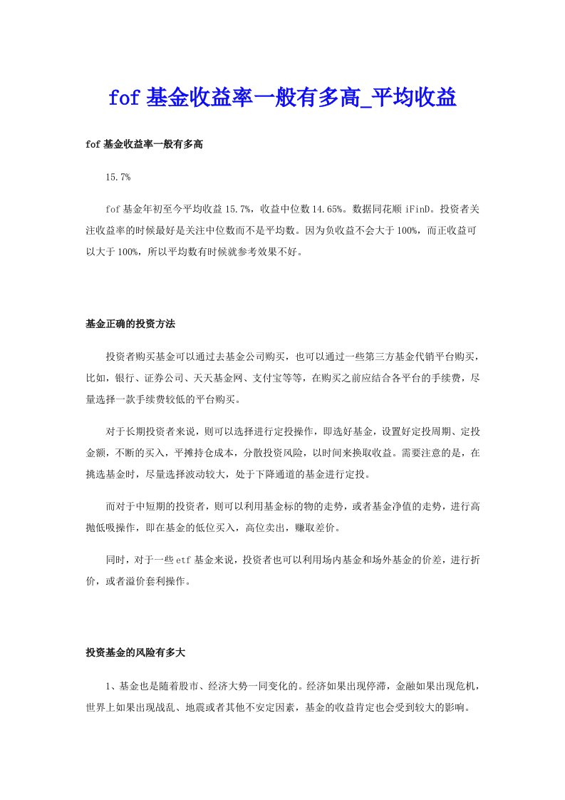 fof基金收益率一般有多高_平均收益