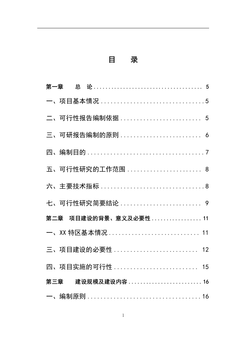 小学教学楼可研报告