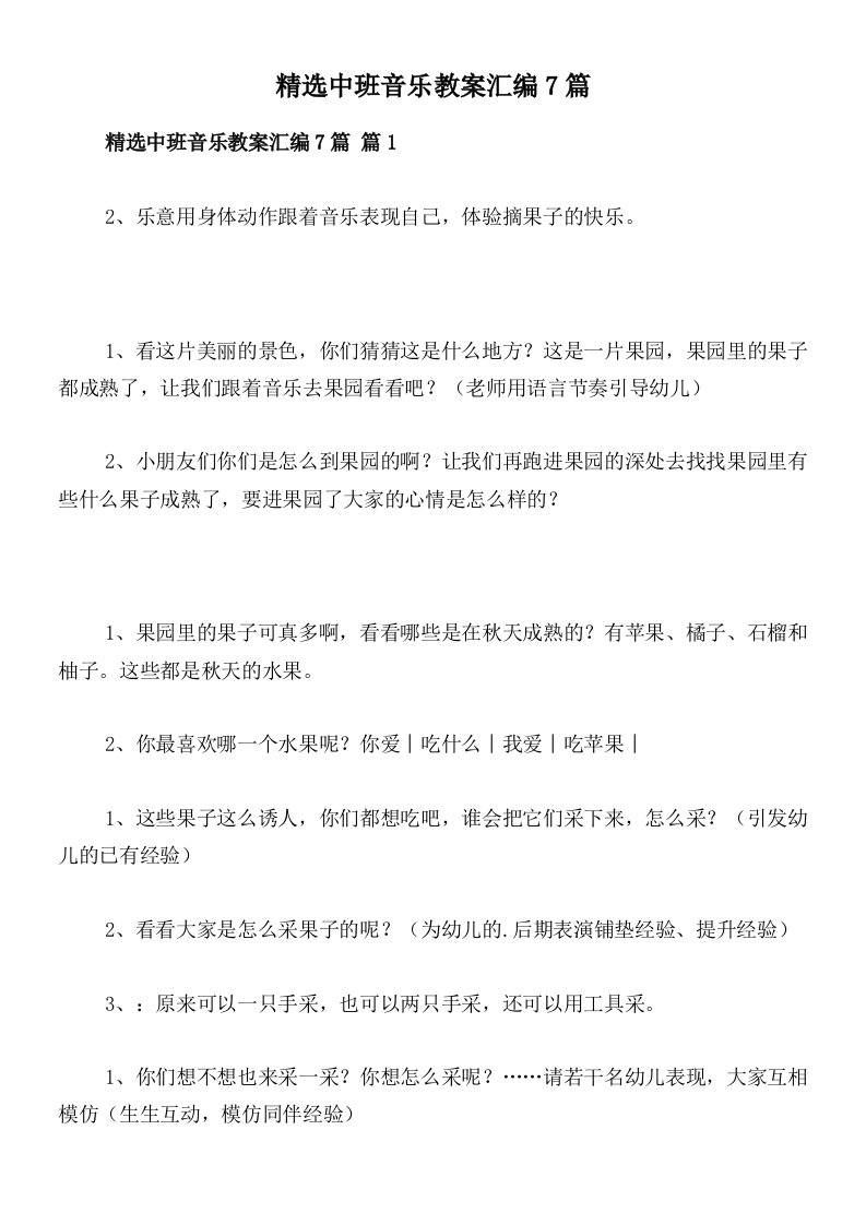 精选中班音乐教案汇编7篇