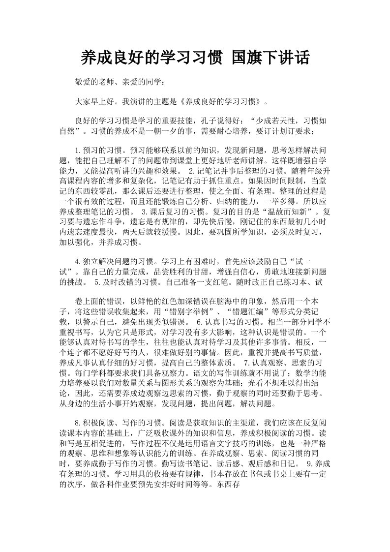 养成良好的学习习惯