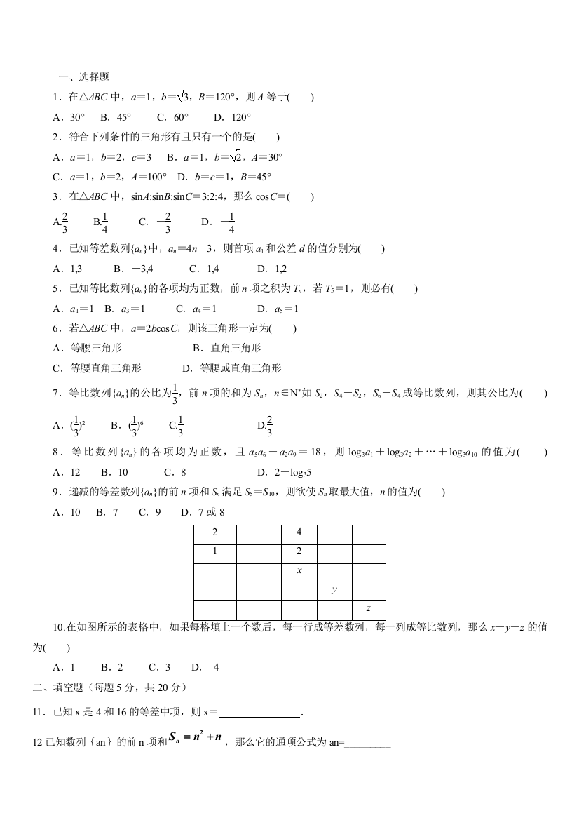 天津市宝坻区大白庄高级中学高中数学学案：阶段考试卷