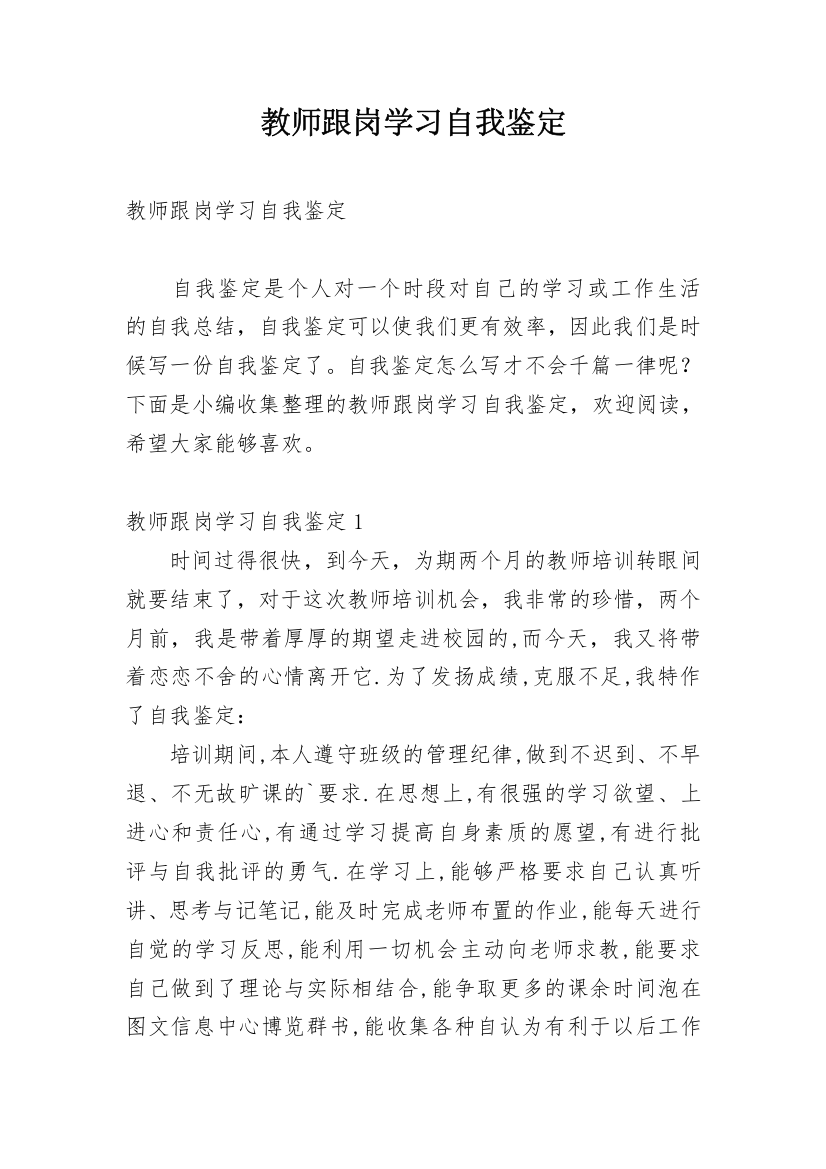 教师跟岗学习自我鉴定_4