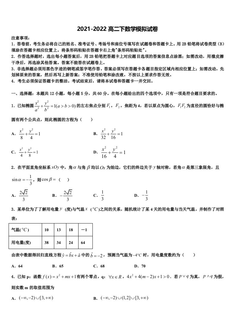 2021-2022学年江苏省常州市三河口高级中学数学高二下期末考试试题含解析