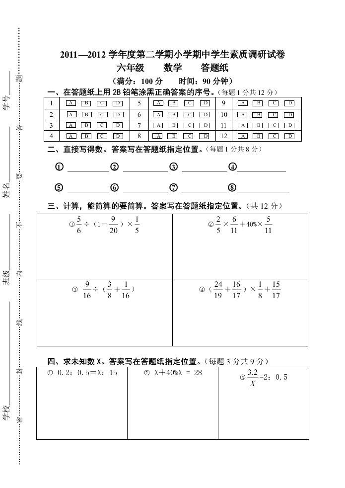 六年级数学答题卡