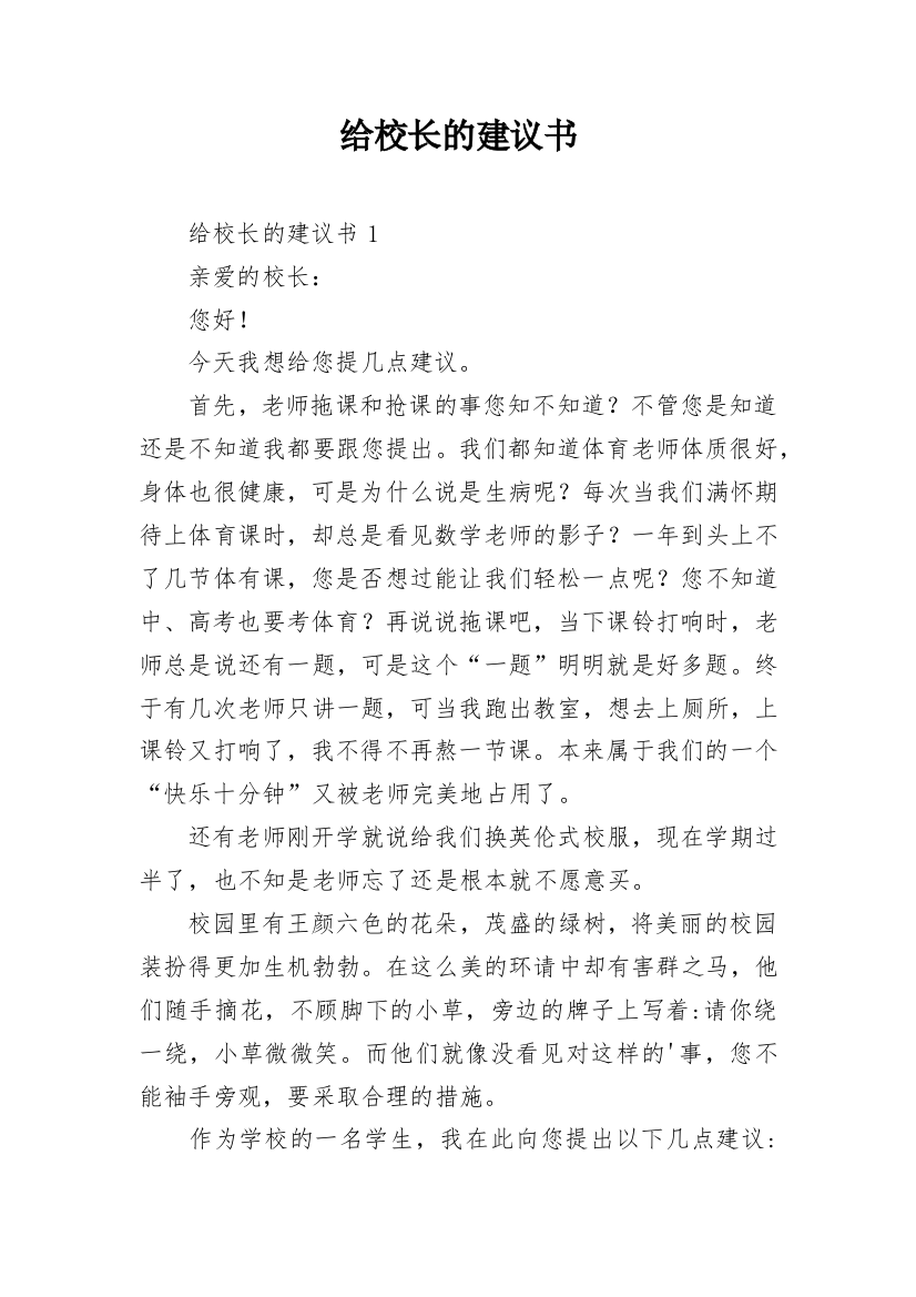 给校长的建议书_148