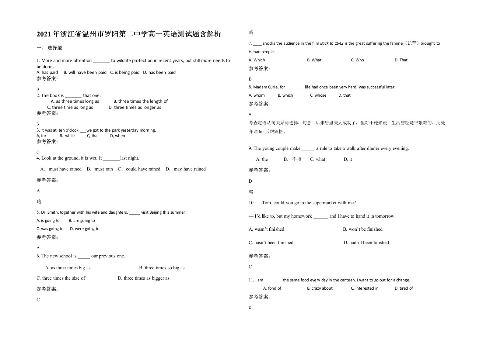 2021年浙江省温州市罗阳第二中学高一英语测试题含解析