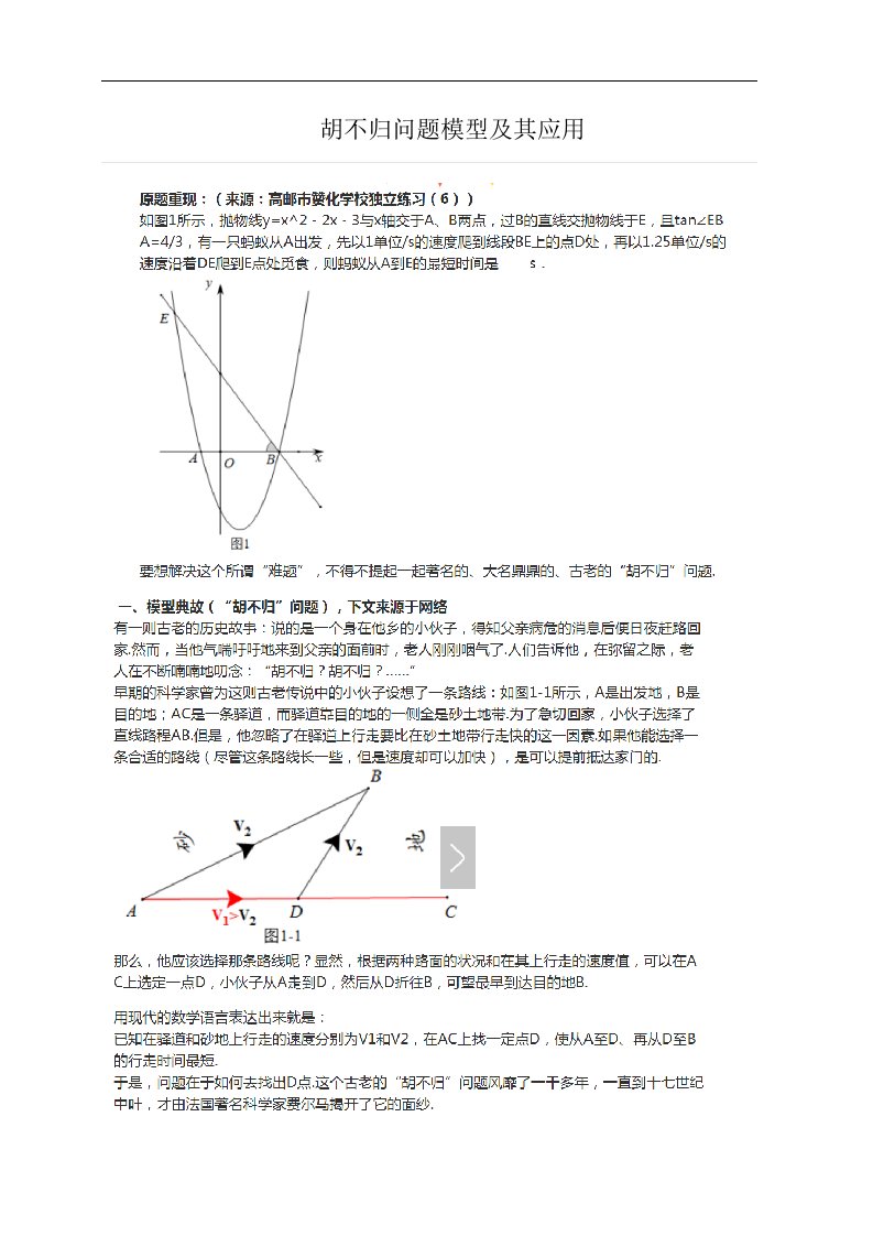 胡不归问题模型