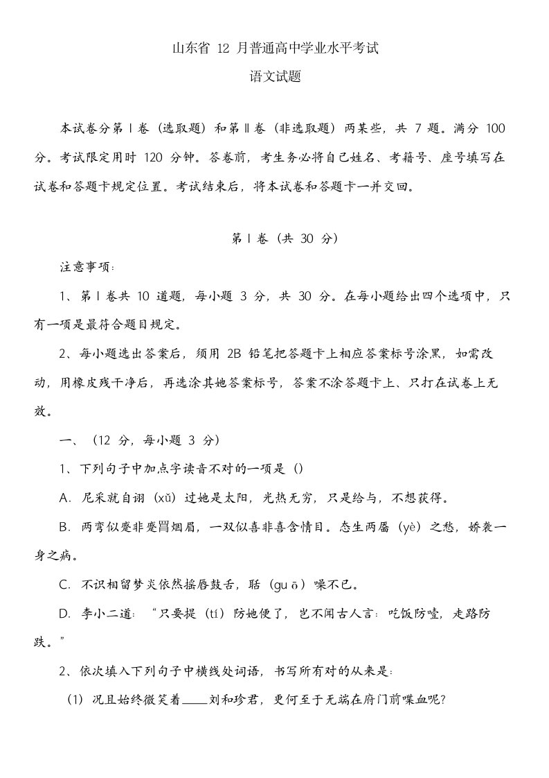 2021年山东省12月普通高中学业水平考试语文真题