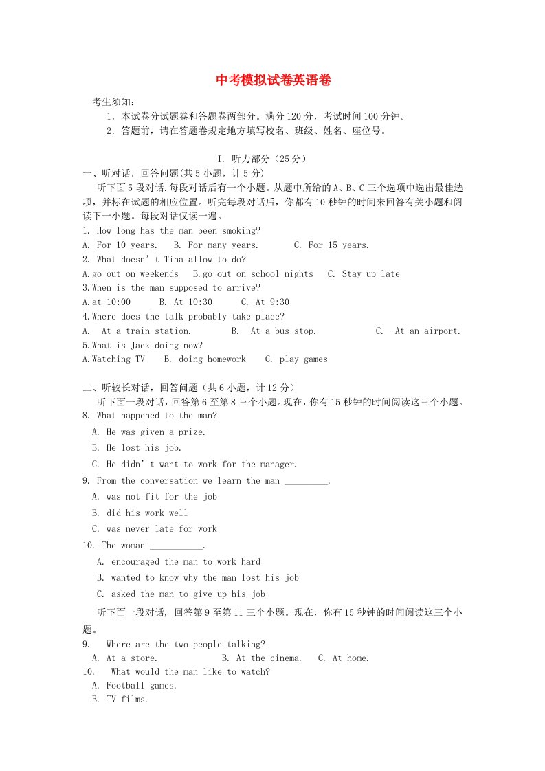 浙江省杭州中考英语模拟命题比赛试题8