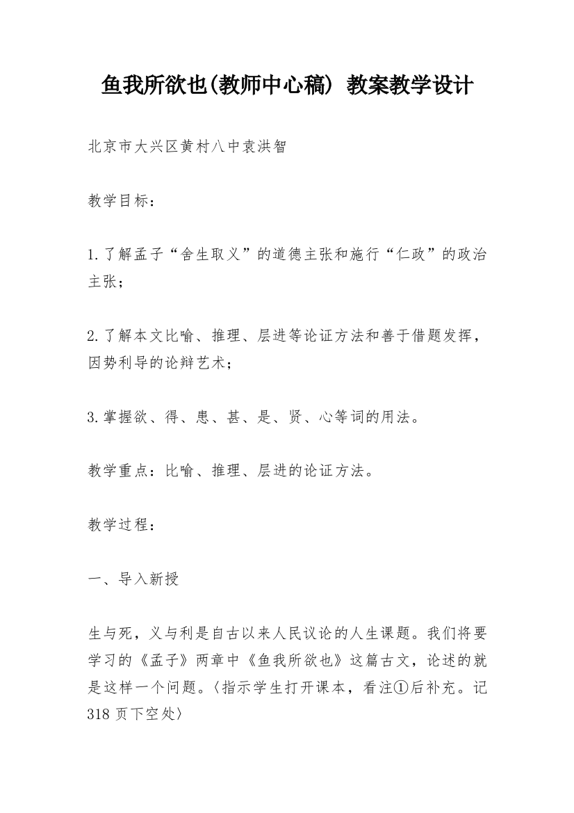 鱼我所欲也(教师中心稿)